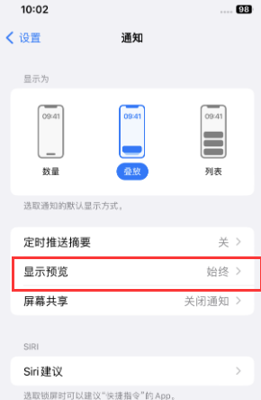 阿拉尔苹果售后维修中心分享iPhone手机收不到通知怎么办 