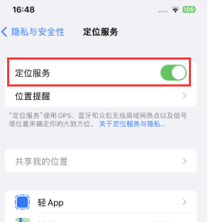 阿拉尔苹果维修客服分享如何在iPhone上隐藏自己的位置 