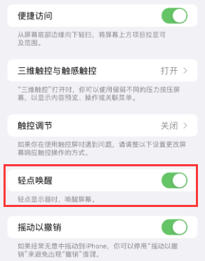 阿拉尔苹果授权维修站分享iPhone轻点无法唤醒怎么办 