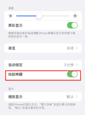 阿拉尔苹果授权维修站分享iPhone轻点无法唤醒怎么办