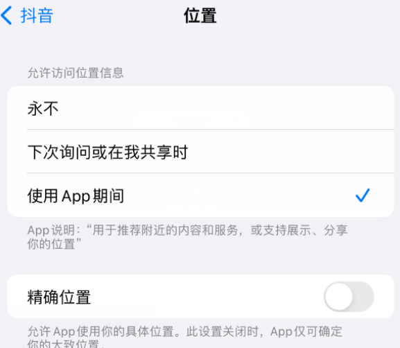 阿拉尔apple服务如何检查iPhone中哪些应用程序正在使用位置 