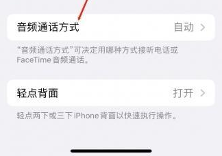 阿拉尔苹果蓝牙维修店分享iPhone设置蓝牙设备接听电话方法