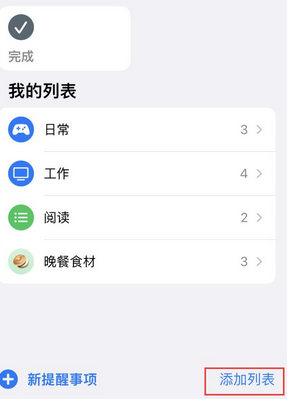 阿拉尔苹果14维修店分享iPhone14如何设置主屏幕显示多个不同类型提醒事项 