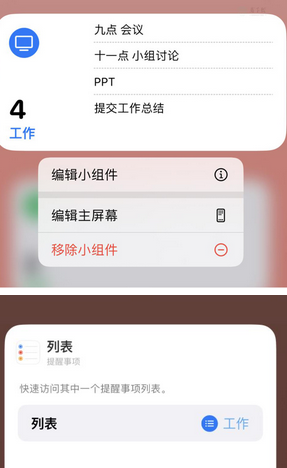 阿拉尔苹果14维修店分享iPhone14如何设置主屏幕显示多个不同类型提醒事项