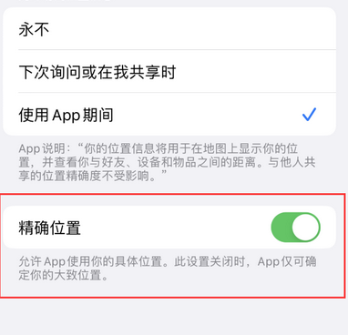 阿拉尔苹果服务中心分享iPhone查找应用定位不准确怎么办