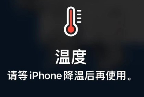 阿拉尔苹果维修站分享iPhone手机发烫严重怎么办 