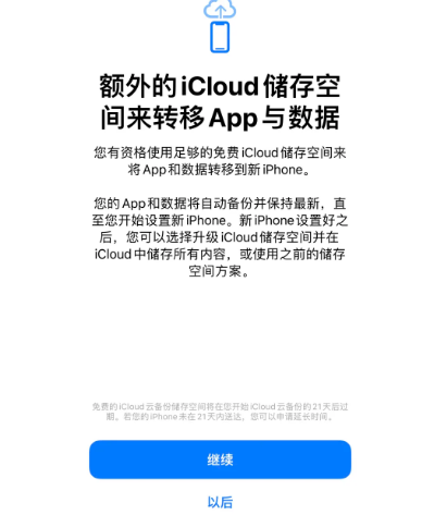 阿拉尔苹果14维修网点分享iPhone14如何增加iCloud临时免费空间