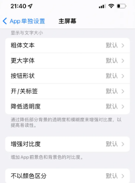 阿拉尔苹果14服务点分享iPhone14如何单独设置App