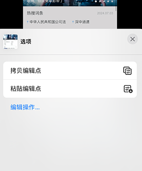 阿拉尔iPhone维修服务分享iPhone怎么批量修图