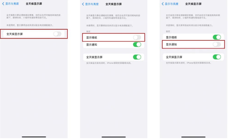 阿拉尔苹果14Pro维修分享iPhone14Pro息屏显示时间设置方法 