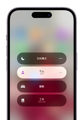 阿拉尔苹果14维修中心分享在iPhone14上定制个人专注模式 