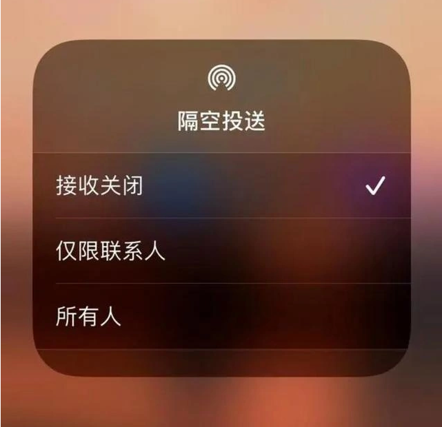 阿拉尔苹果指定维修店分享iPhone如何避免隔空收到不雅照 