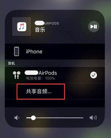 阿拉尔苹果14音频维修点分享iPhone14音频共享设置方法 