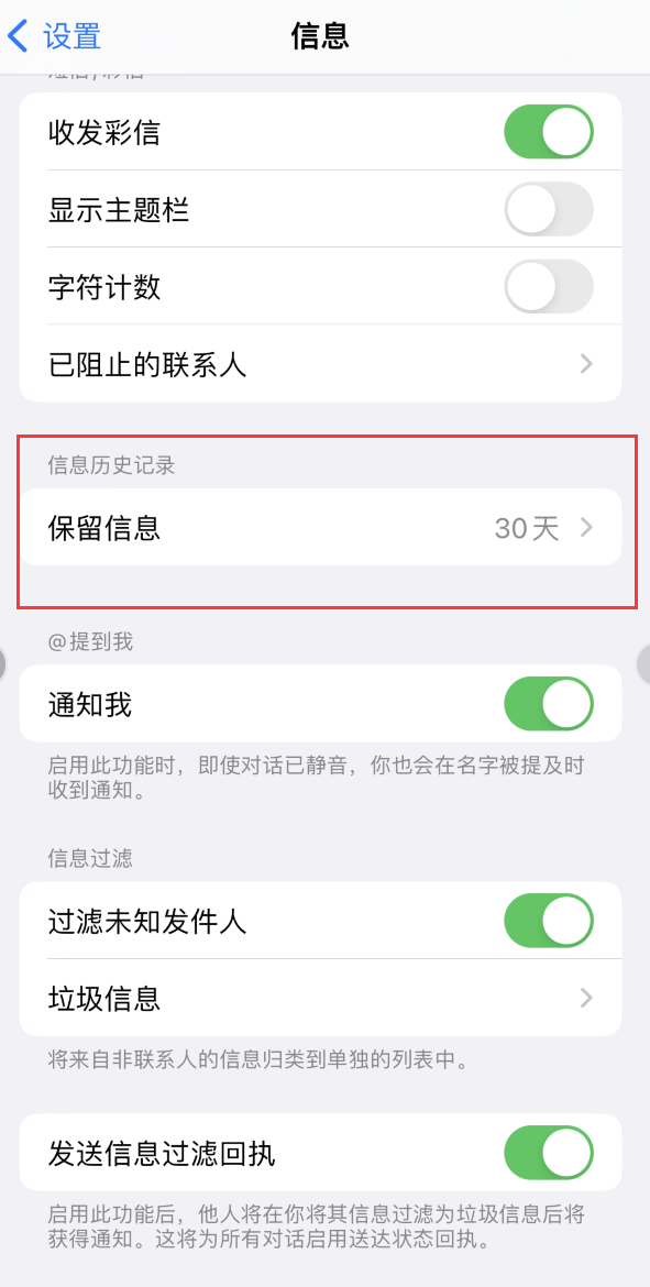 阿拉尔Apple维修如何消除iOS16信息应用出现红色小圆点提示 