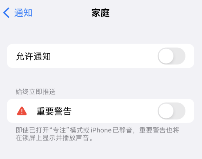 阿拉尔苹果14维修分享iPhone14系列机型弹出“家庭”警告后卡死如何解决 