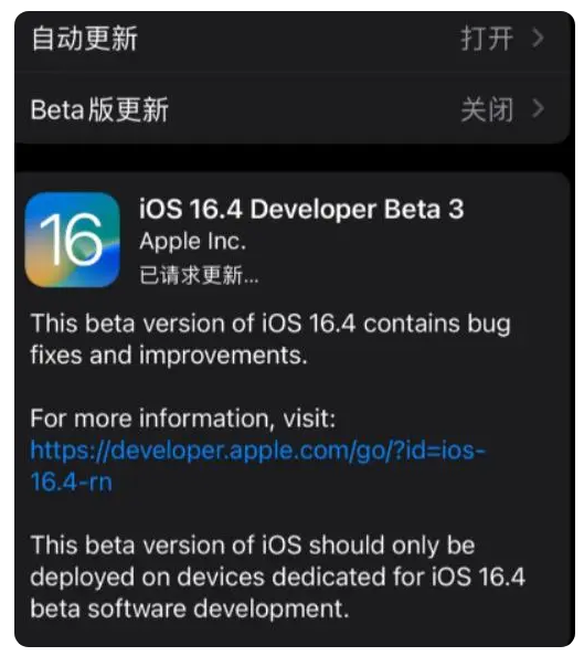 阿拉尔苹果手机维修分享：iOS16.4Beta3更新了什么内容？ 