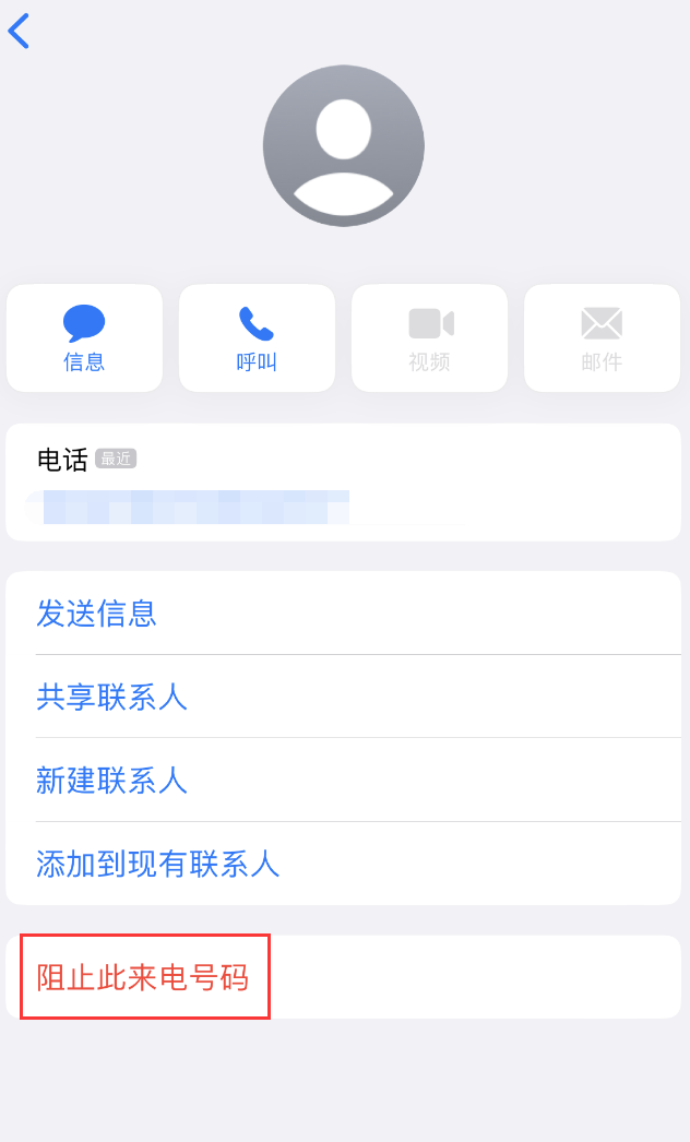 阿拉尔苹果手机维修分享：iPhone 拒收陌生人 iMessage 信息的方法 