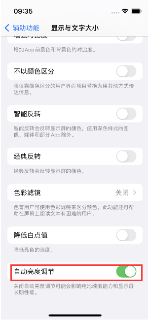 阿拉尔苹果15维修店分享iPhone 15 Pro系列屏幕亮度 