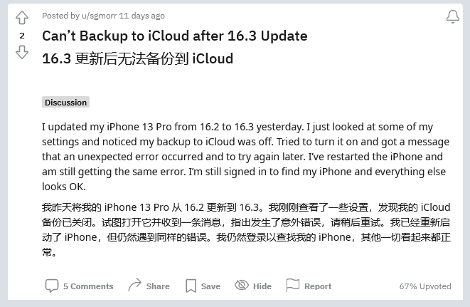 阿拉尔苹果手机维修分享iOS 16.3 升级后多项 iCloud 服务无法同步怎么办 