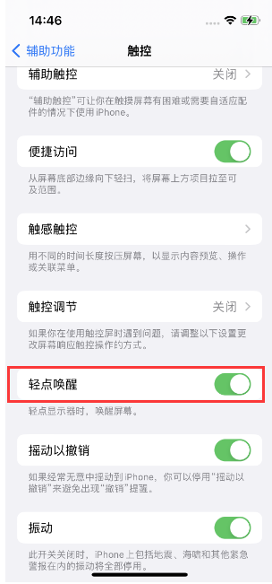 阿拉尔苹果14维修店分享iPhone 14双击屏幕不亮怎么办 