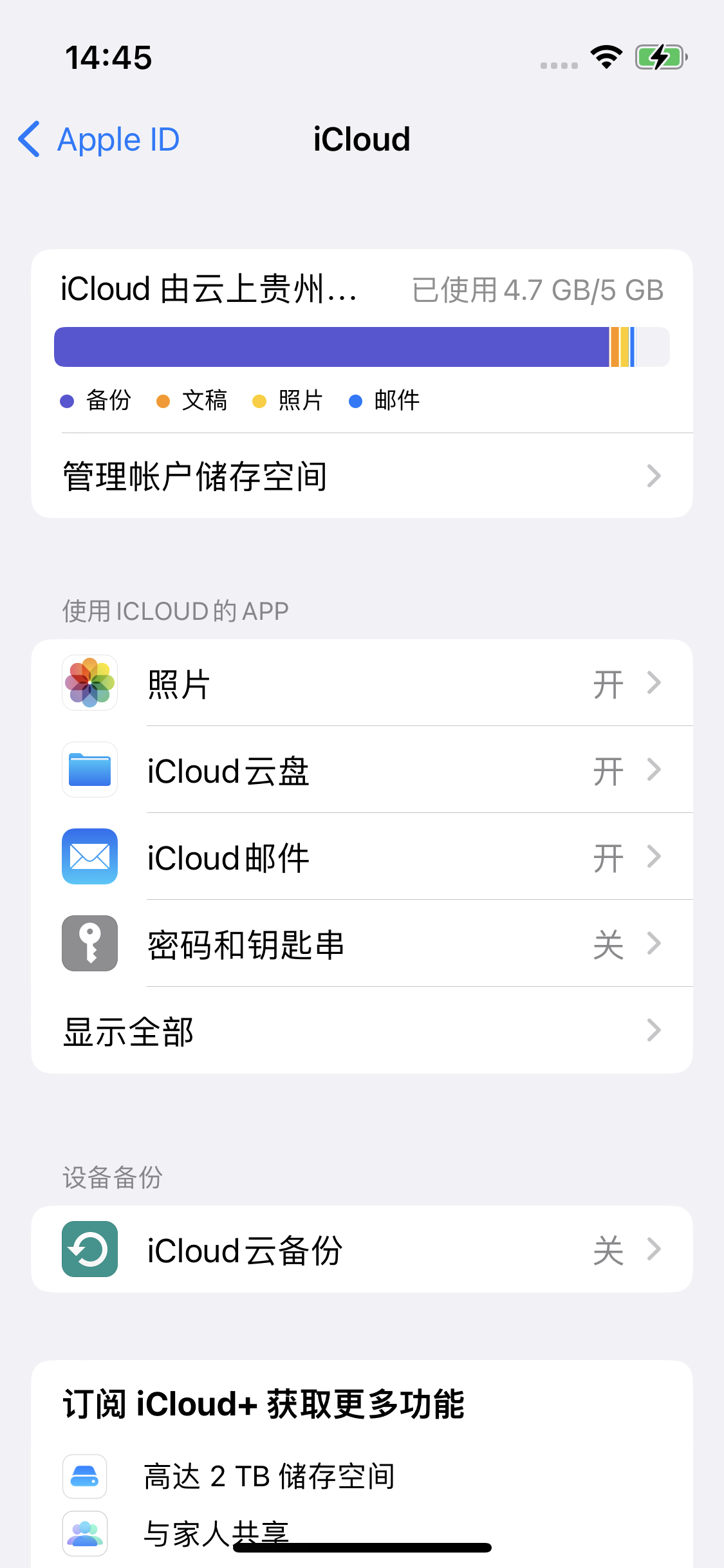 阿拉尔苹果14维修分享iPhone 14 开启iCloud钥匙串方法 