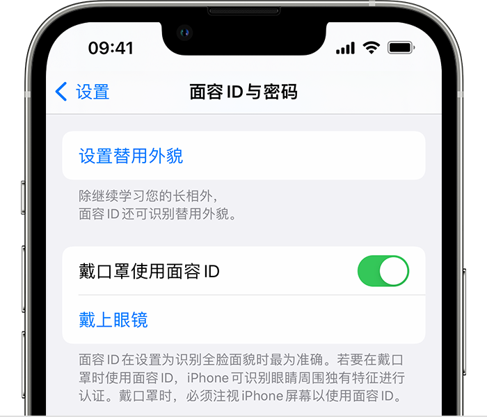 阿拉尔苹果14维修店分享佩戴口罩时通过面容 ID 解锁 iPhone 14的方法 