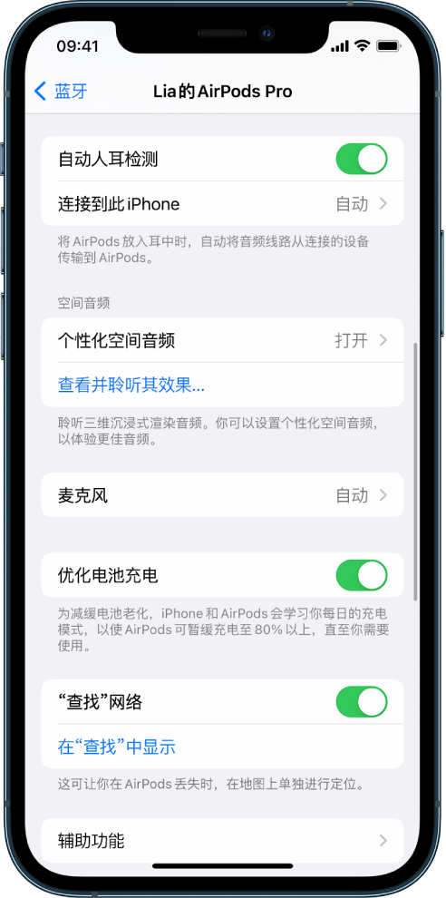 阿拉尔苹果手机维修分享如何通过 iPhone “查找”功能定位 AirPods 