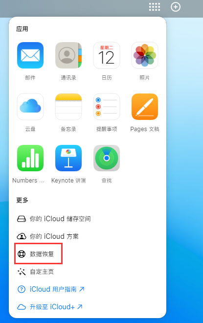 阿拉尔苹果手机维修分享iPhone 小技巧：通过苹果 iCloud 官网恢复已删除的文件 