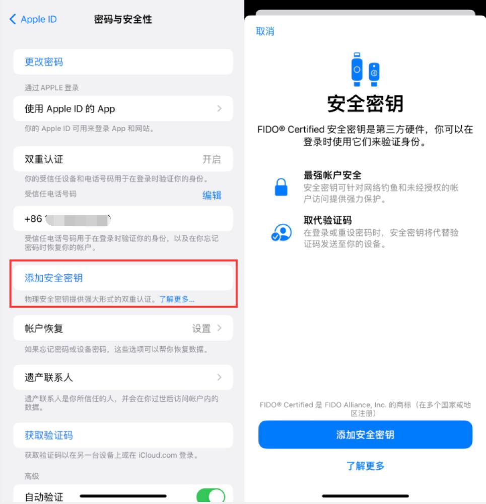 阿拉尔苹果服务网点分享物理安全密钥有什么用？iOS 16.3新增支持物理安全密钥会更安全吗？ 