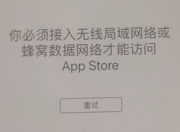 阿拉尔苹果服务网点分享无法在 iPhone 上打开 App Store 怎么办 