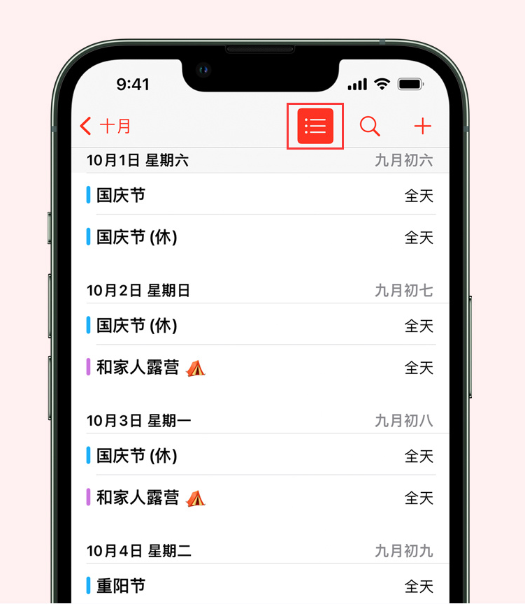 阿拉尔苹果手机维修分享如何在 iPhone 日历中查看节假日和调休时间 