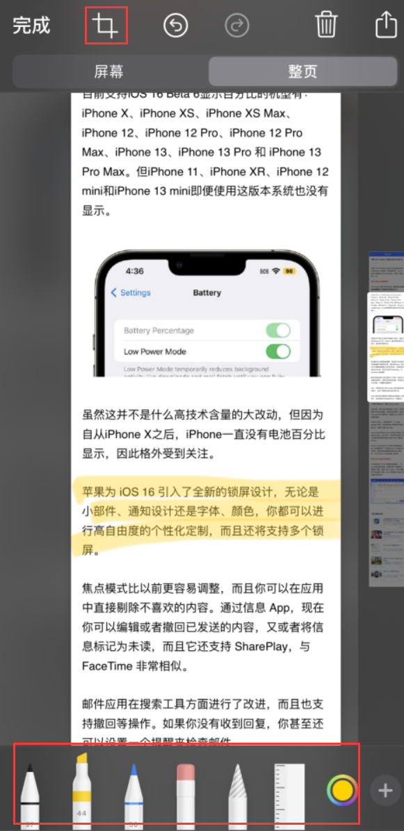 阿拉尔苹果手机维修分享小技巧：在 iPhone 上给截屏图片做标记 