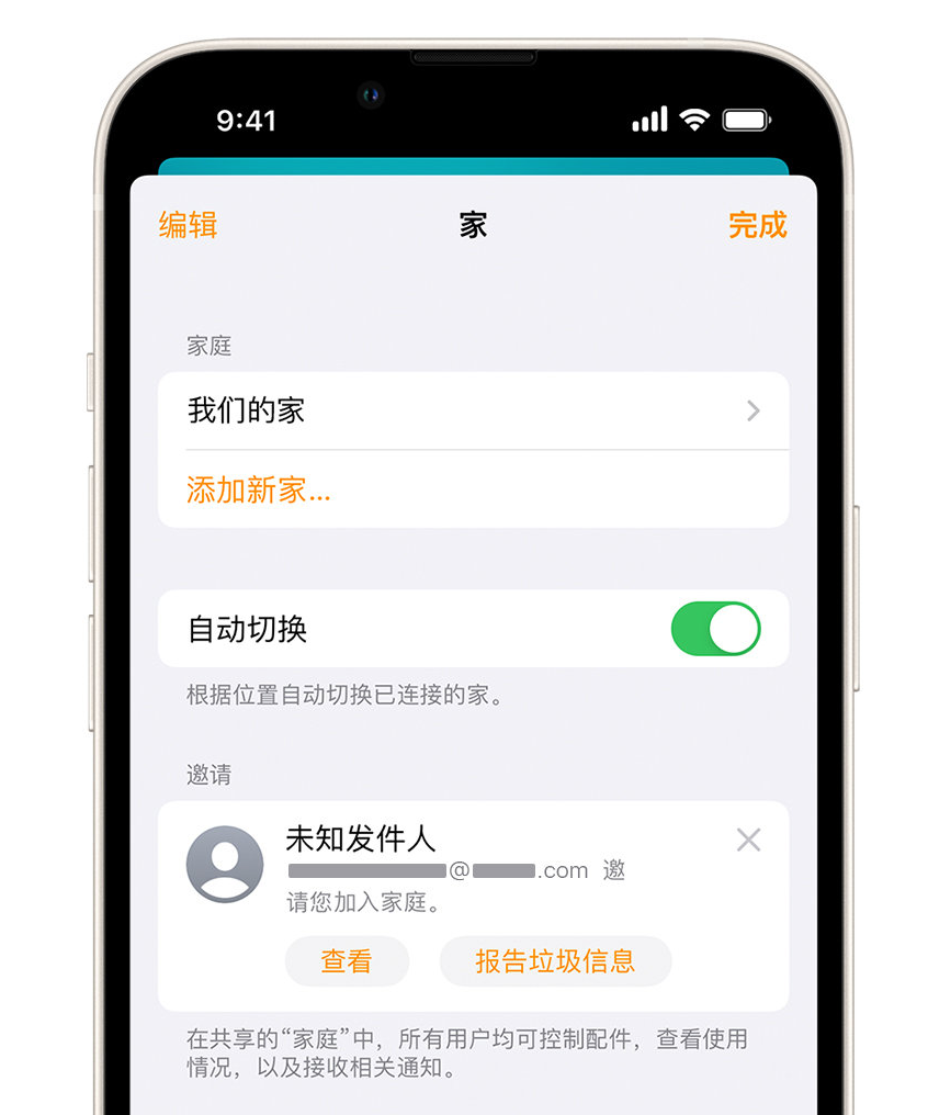 阿拉尔苹果手机维修分享iPhone 小技巧：在“家庭”应用中删除和举报垃圾邀请 