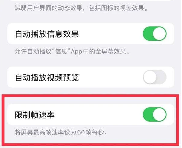 阿拉尔苹果13维修分享iPhone13 Pro高刷是否可以手动控制 