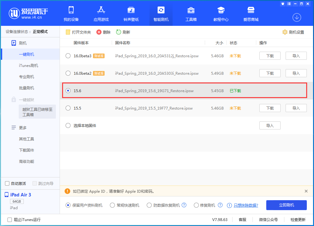 阿拉尔苹果手机维修分享iOS15.6正式版更新内容及升级方法 