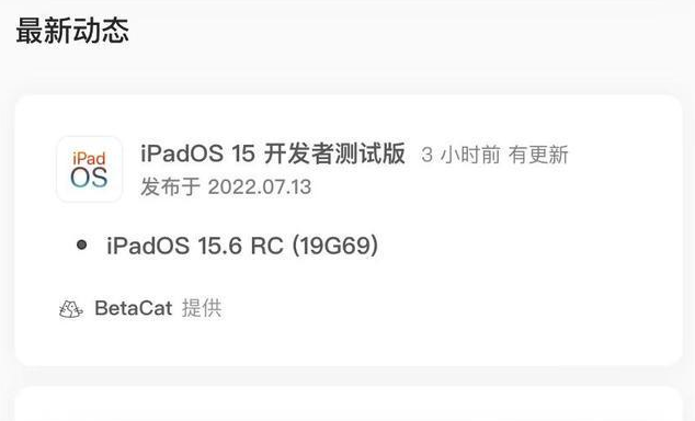 阿拉尔苹果手机维修分享苹果iOS 15.6 RC版更新建议 