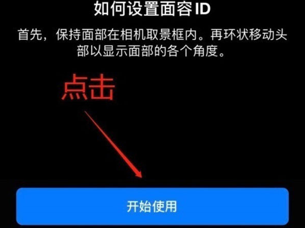 阿拉尔苹果13维修分享iPhone 13可以录入几个面容ID 