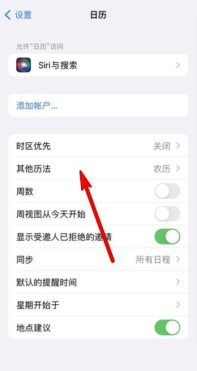 阿拉尔苹果13修分享iPhone 13手机农历设置方法 