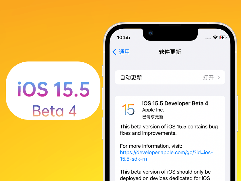 阿拉尔苹果手机维修分享iOS 15.5 Beta4优缺点汇总 