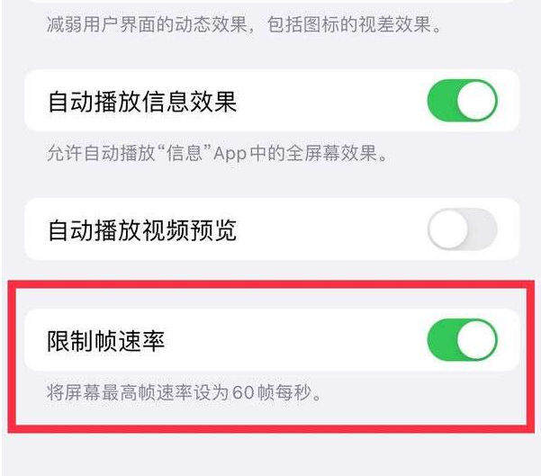 阿拉尔苹果13维修分享iPhone13 Pro高刷设置方法 