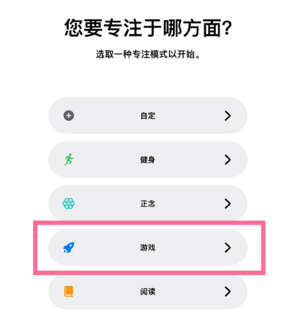 阿拉尔苹果手机维修分享iPhone 13有游戏专注模式吗 