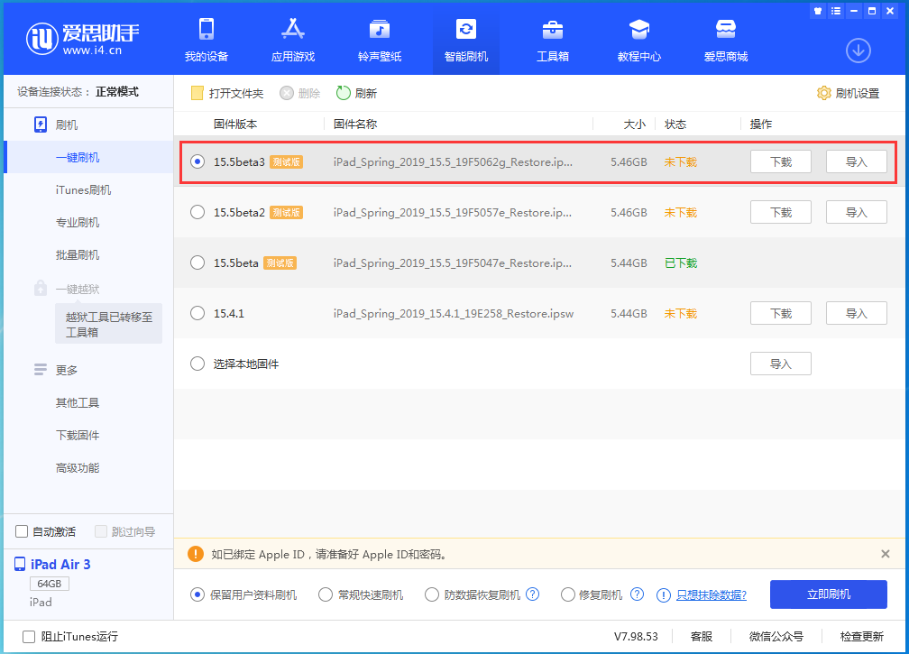 阿拉尔苹果手机维修分享iOS15.5 Beta 3更新内容及升级方法 