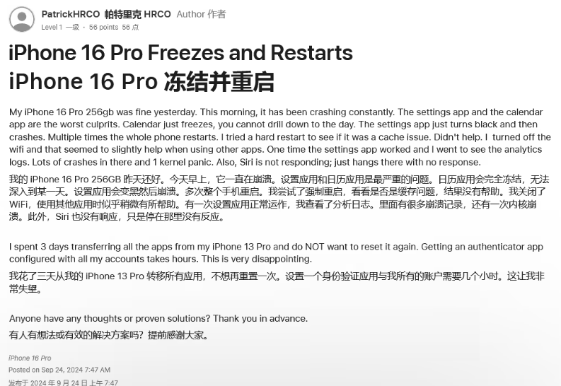 阿拉尔苹果16维修分享iPhone 16 Pro / Max 用户遇随机卡死 / 重启问题 