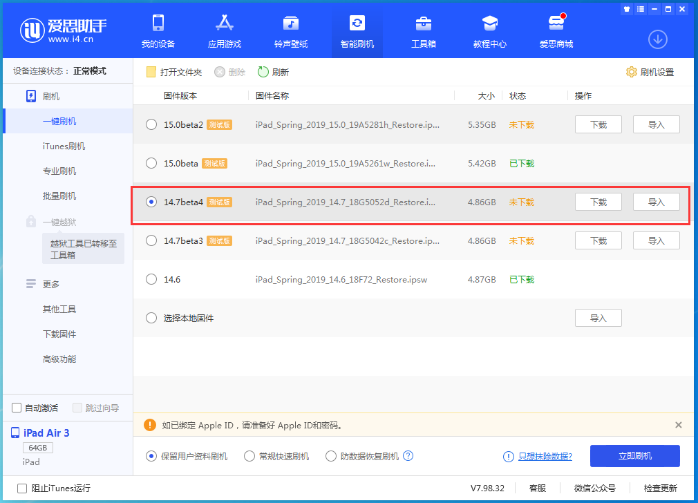 阿拉尔苹果手机维修分享iOS 14.7 beta 4更新内容及升级方法教程 