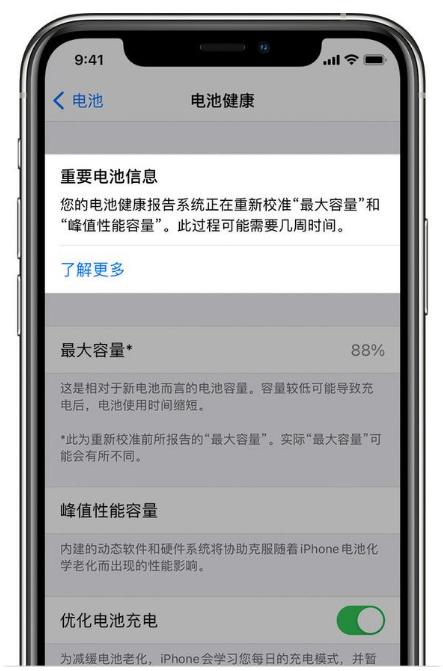 阿拉尔苹果手机维修分享升级iOS 14.5 Beta 6后如何进行电池校准 