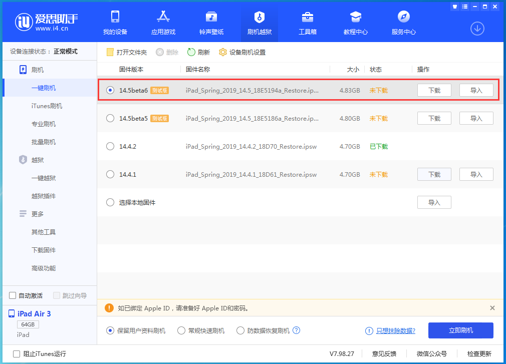 阿拉尔苹果手机维修分享苹果 iOS 14.5Beta 6更新内容及升级方法 