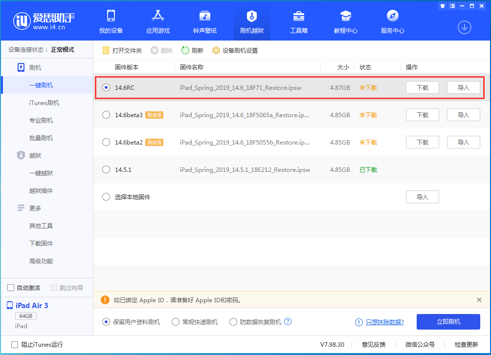 阿拉尔苹果手机维修分享iOS14.6RC版更新内容及升级方法 