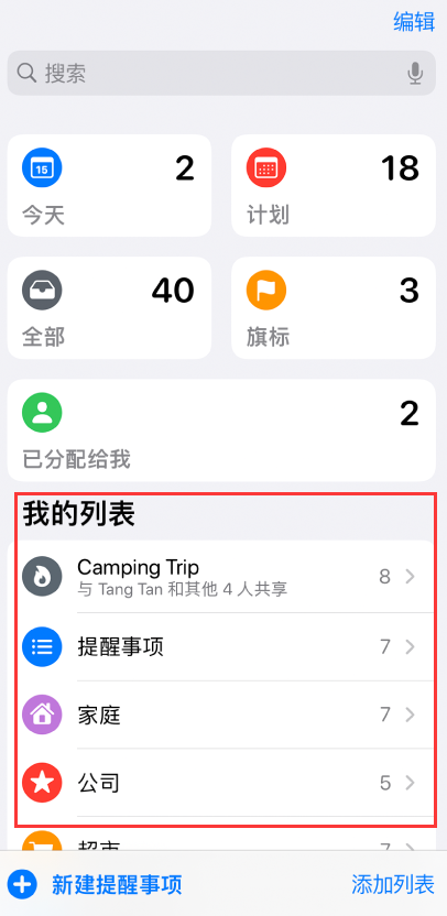 阿拉尔苹果手机维修分享iOS 14.5 “提醒事项”应用支持便捷排序 