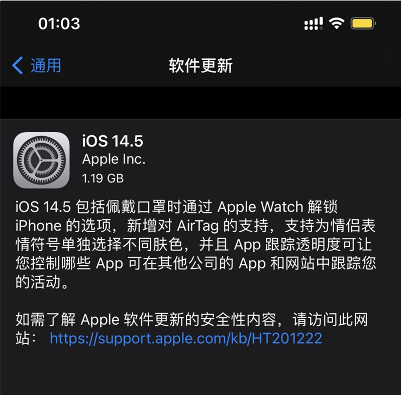 阿拉尔苹果手机维修分享iOS 14.5 正式版升级内容汇总 