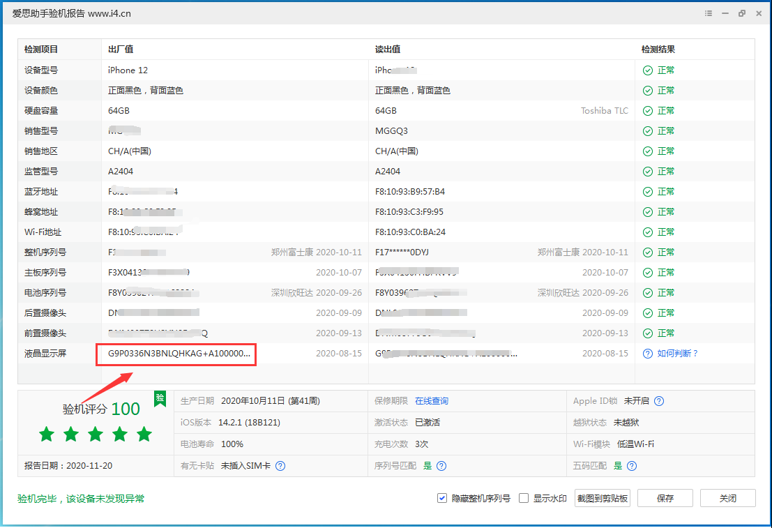 阿拉尔苹果手机维修分享iPhone12全系列屏幕变绿是什么原因造成的 